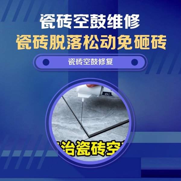 汇川瓷砖空鼓维修公司分享卫生间瓷砖翘边维修的方法